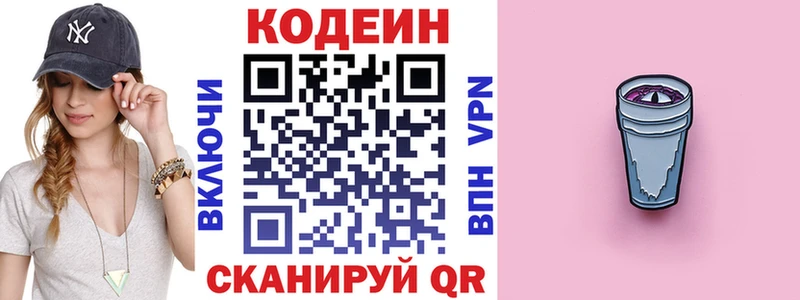 Кодеин Purple Drank  Купить  Краснокамск 